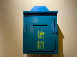复古蓝色信箱