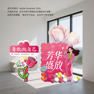 妇女节拍照框美陈设计