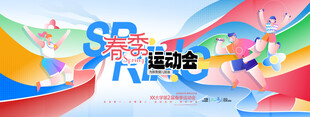 春季运动会色彩运动员简约展板