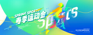 春季运动会色彩线条运动员简约