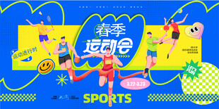 春季运动会展板