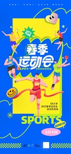 春季春天春日运动会蓝色运动员