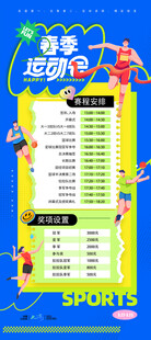 春季春天春日运动会蓝色运动员