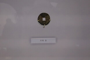 古代铜钱展示