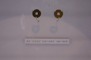 古代钱币标本展示