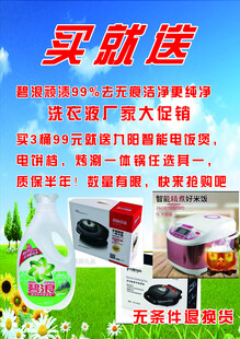 买就送厨房电器促销海报