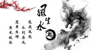 水墨风龙与风水主题插画