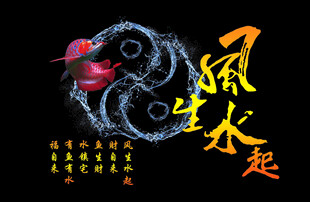 风水主题神秘艺术画面