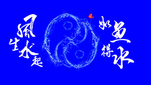 太极阴阳图案与道家文字