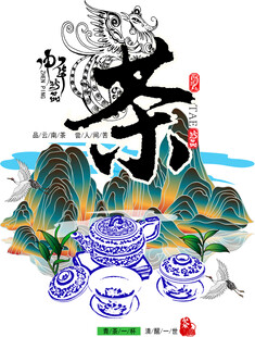 中式茶韵山水茶具插画
