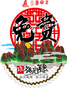 免费游洛阳主题标志设计