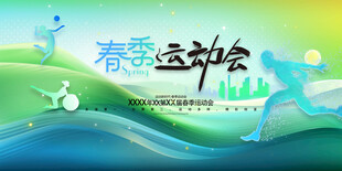 简约运动剪影春季运动会展板