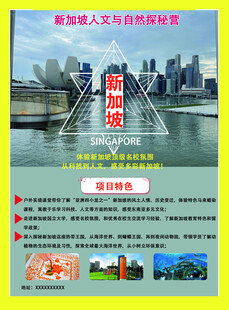 新加坡旅游宣传海报