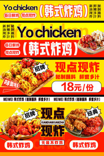 韩式炸鸡促销广告
