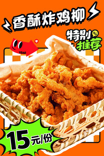 香酥炸鸡柳15元1份