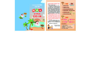 防溺水宣传页设计