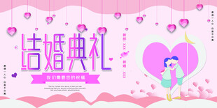 浪漫结婚典礼插画