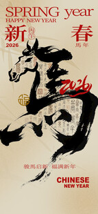 马年海报