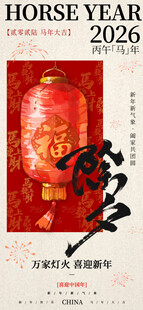马年海报