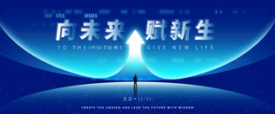 未来感科技主视觉