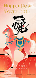 马年海报
