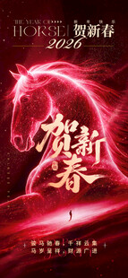 马年海报