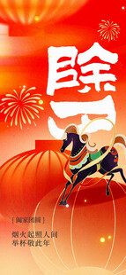 马年海报