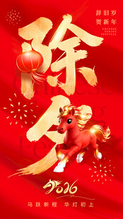 马年海报