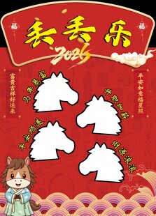 新春 元宵 互动背景墙