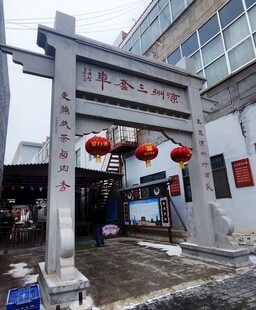三套车