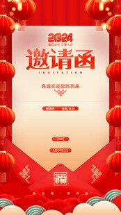 邀请函 