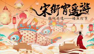 元宵节灯会