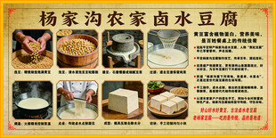 杨家沟农家卤水豆腐宣传海报