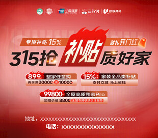 315抢补贴 品质好家电
