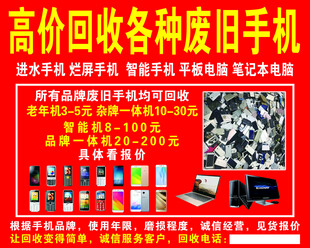 高价回收废旧手机