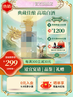 高端白酒促销优惠活动