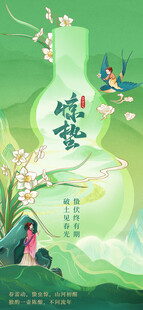 惊蛰时分古风仙侠插画时令海报