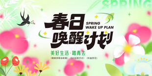 春季主视觉