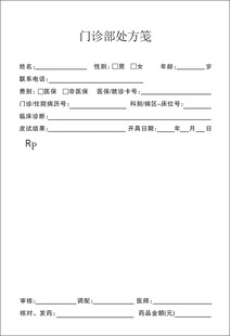 门诊部处方笺