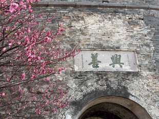 台州府城文化旅游区