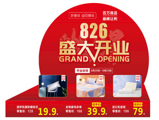 百丽丝 盛大开业促销活动