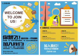 蓝色矢量招聘宣传单