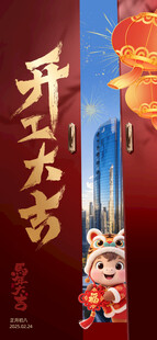 开门红海报