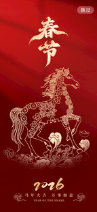 马年海报