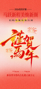 马年海报