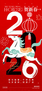 马年海报