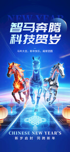 马年海报