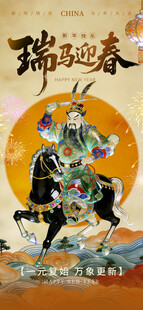 马年海报