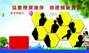 数学组版面