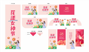 花漾女神节  妇女节 38